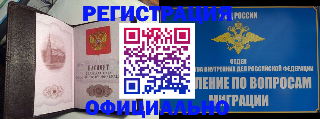 временная регистрация надежно в Вилючинске